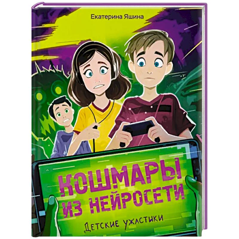 Фото Кошмары из нейросети