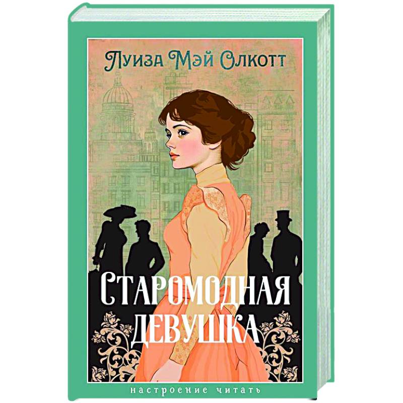 Фото Старомодная девушка