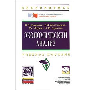 Фото Экономический анализ. Учебное пособие