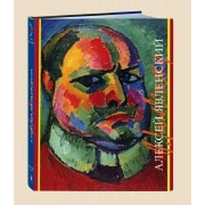 Фото Алексей Явленский