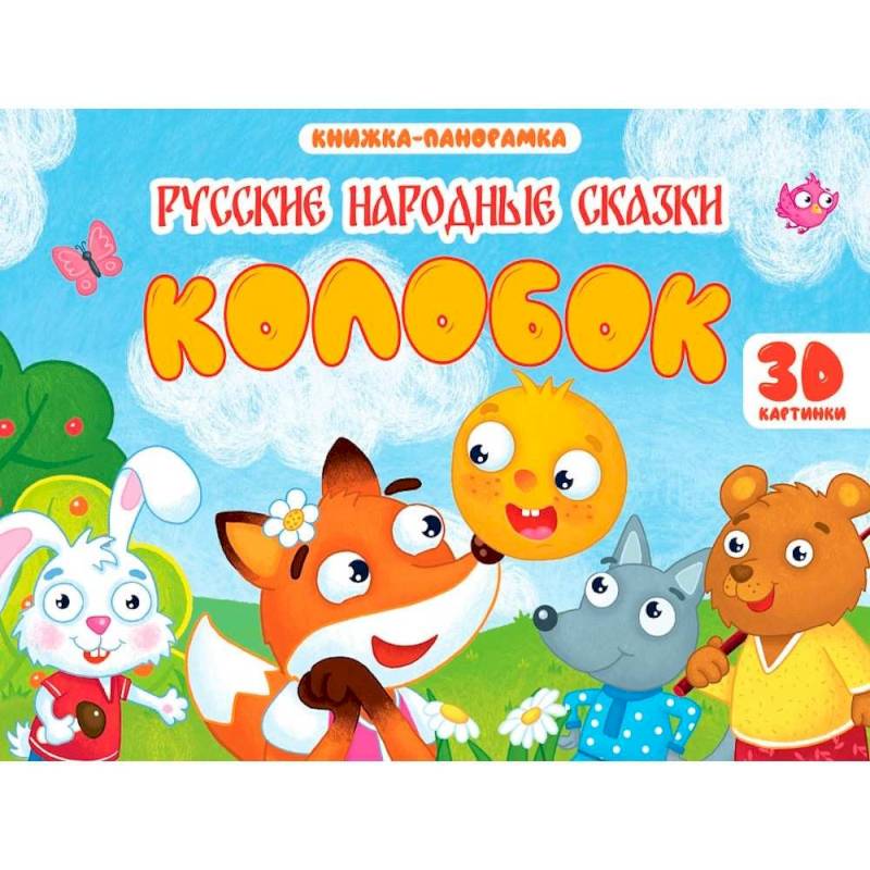 Фото Колобок