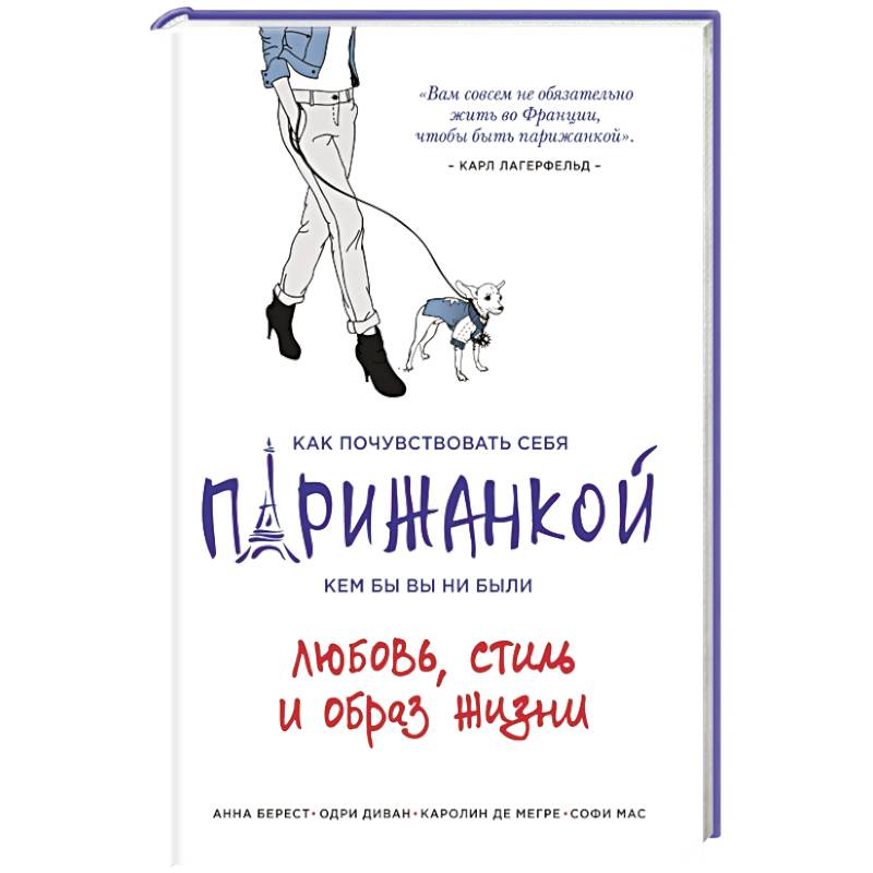 Фото Как почувствовать себя парижанкой, кем бы вы ни были