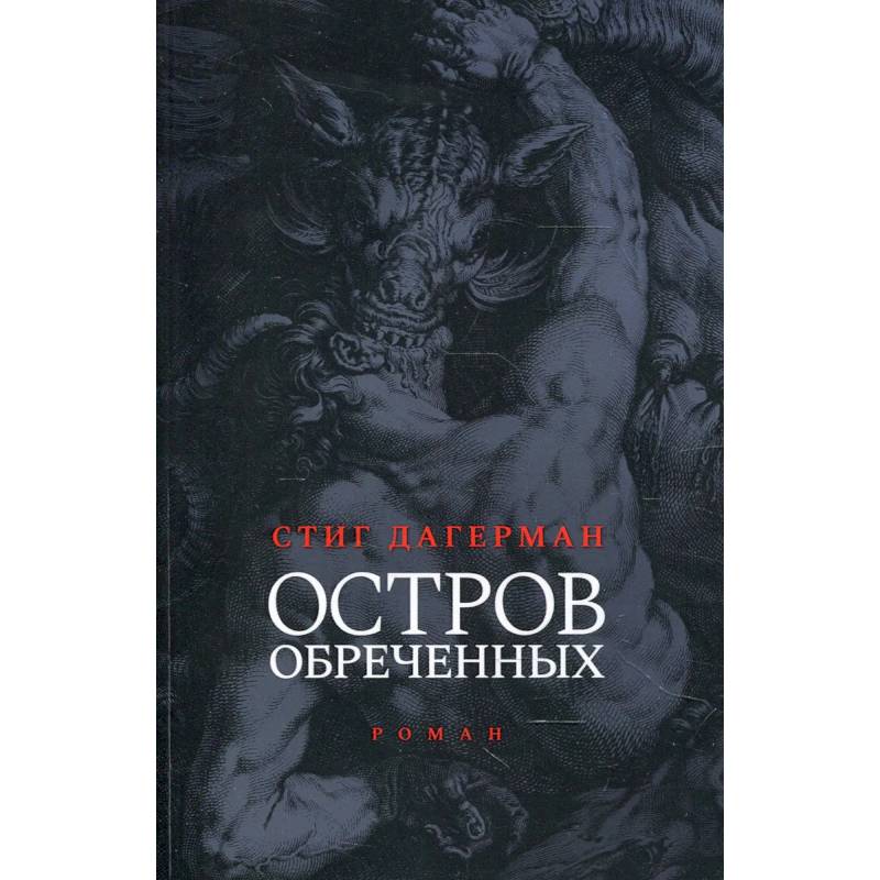 Фото Остров обреченных