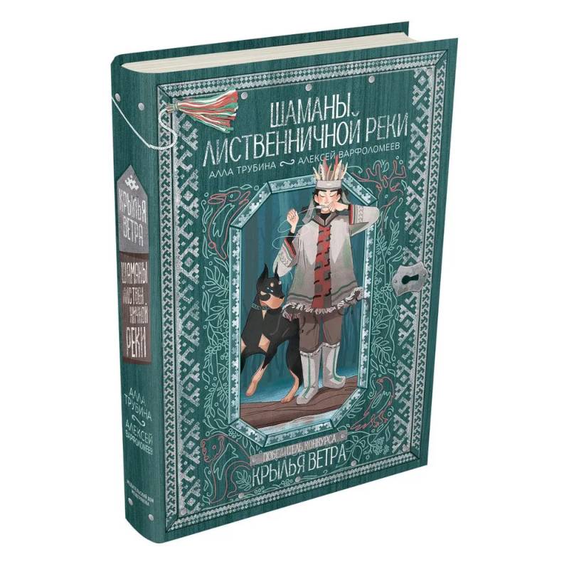 Фото Шаманы лиственничной реки