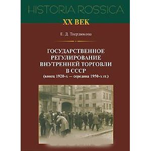 Фото Гос регулирование торговли в СССР