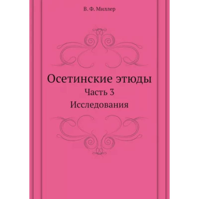 Фото Осетинские этюды. Часть 3. Исследования