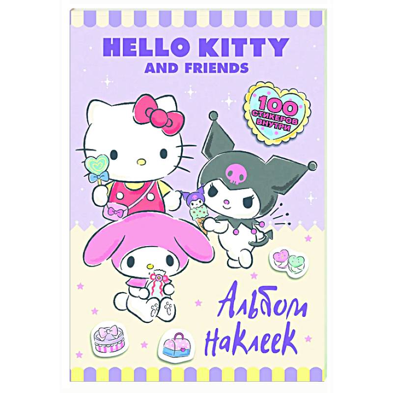 Фото Hello Kitty and Friends. Альбом наклеек (сиреневый)