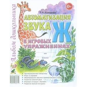 Фото Автоматизация звука 'Ж'