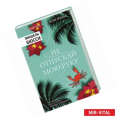 Фото Не отпускай мою руку