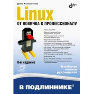 Фото Linux. От новичка к профессионалу