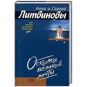 Фото Осколки великой мечты