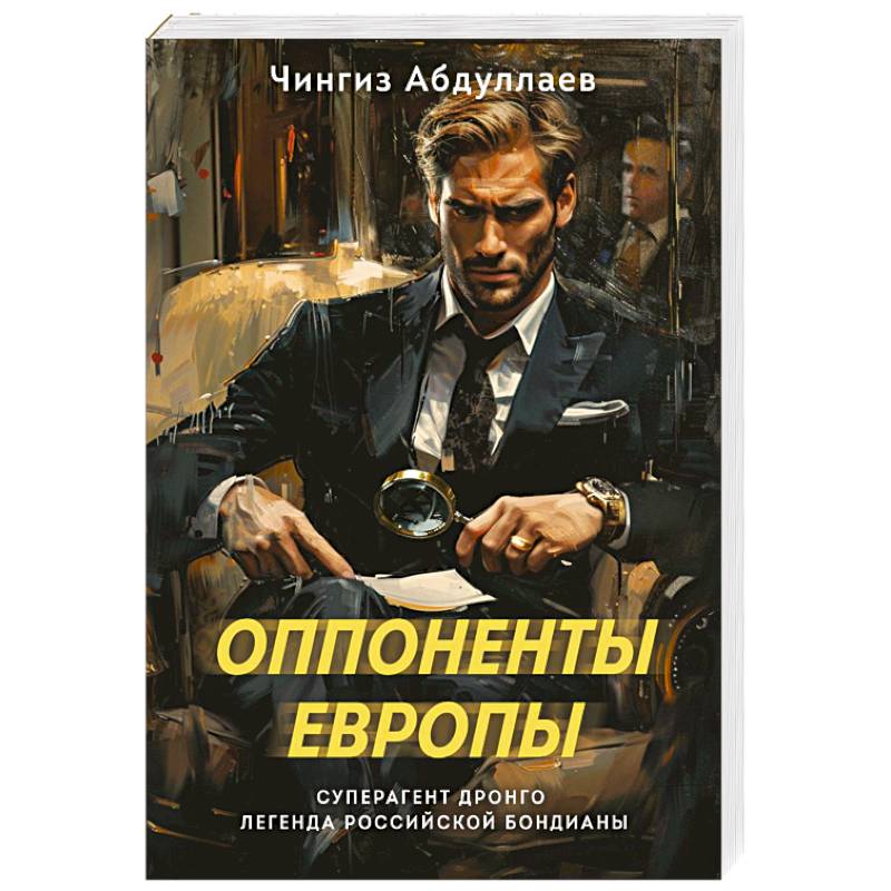 Фото Оппоненты Европы