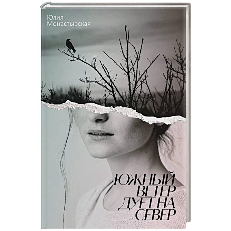 Фото Южный ветер дует на север