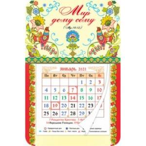 Фото Календарь-магнит с отрывным блоком на 2021 год 'Мир дому сему'