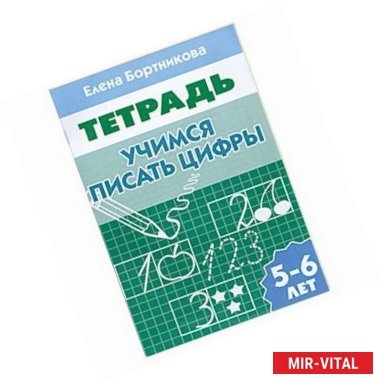 Фото Учимся писать цифры