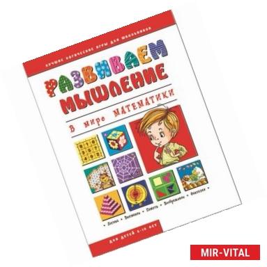 Фото В мире математики (43026)