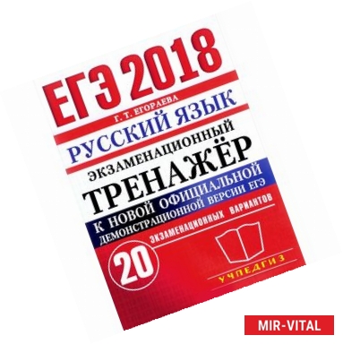 Фото ЕГЭ 2018 Русский язык