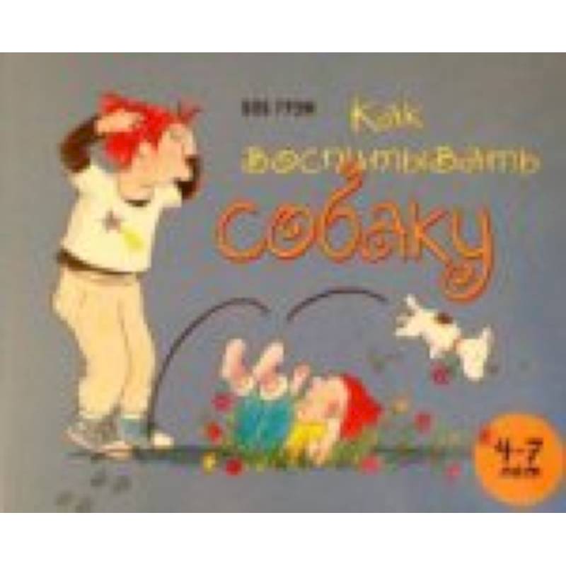 Фото Как воспитывать собаку