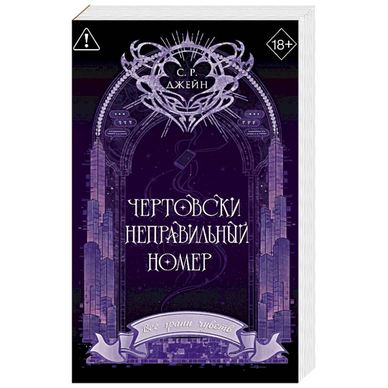 Фото Чертовски неправильный номер (#1) (новое оформление)