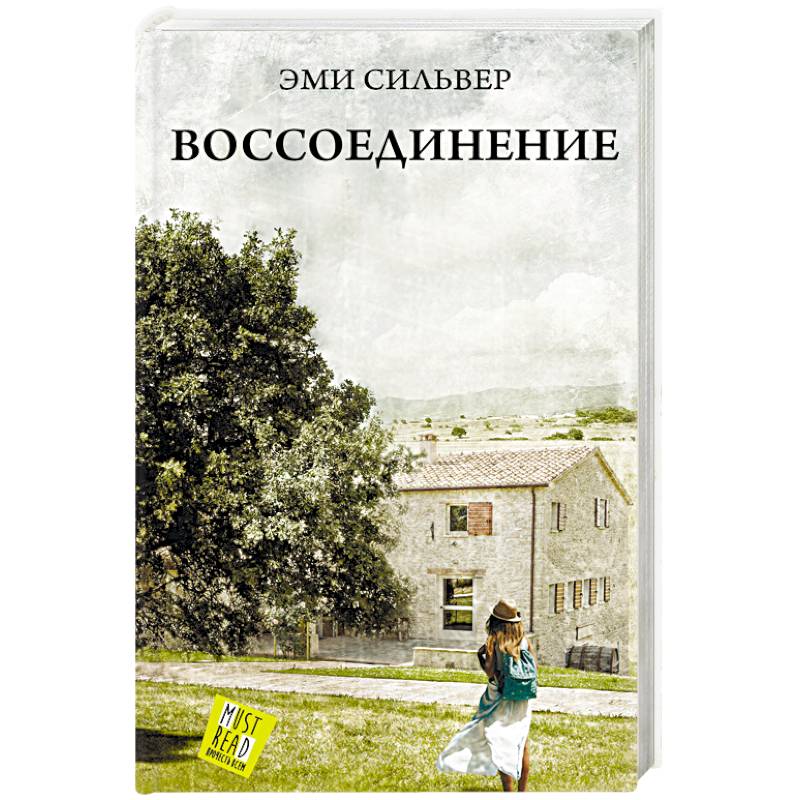 Фото Воссоединение