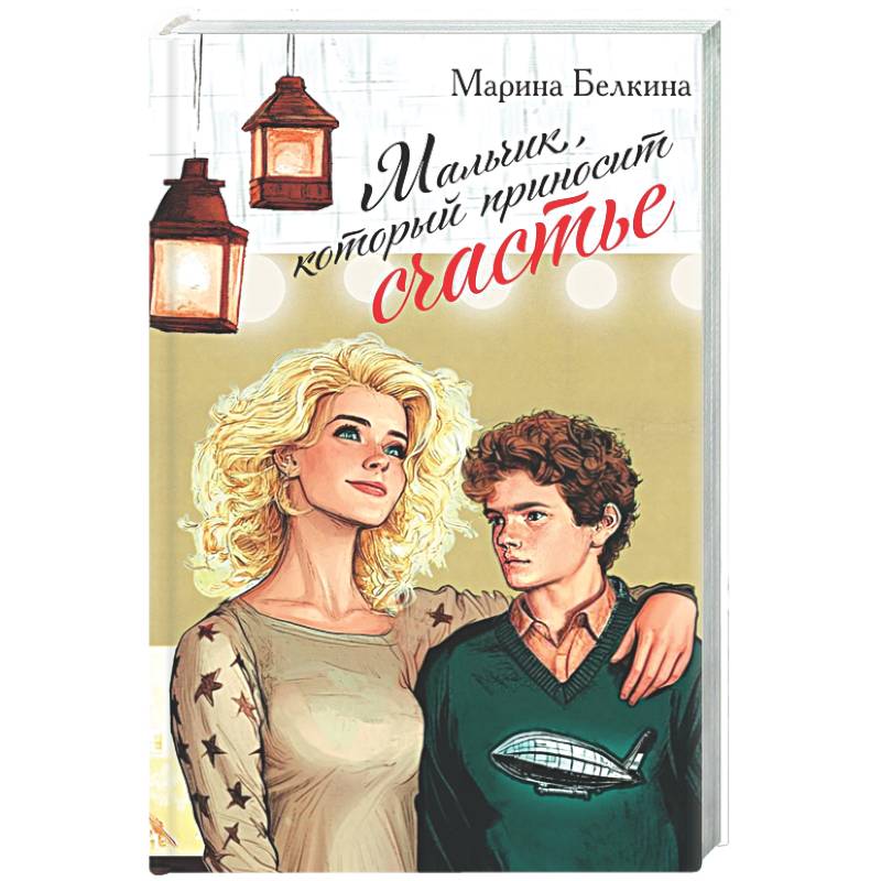 Фото Мальчик, который приносит счастье