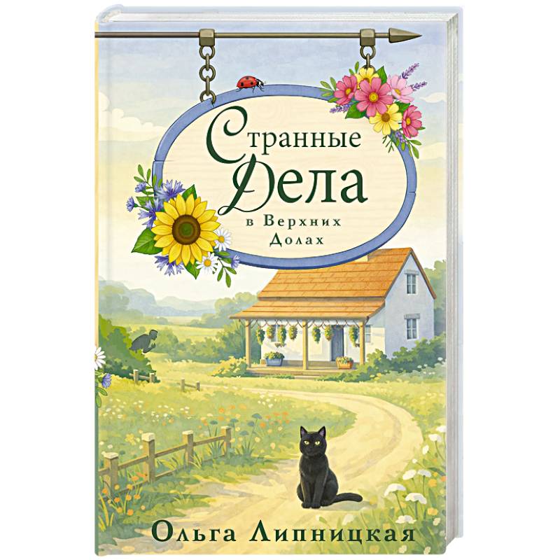 Фото Странные дела в Верхних Долах