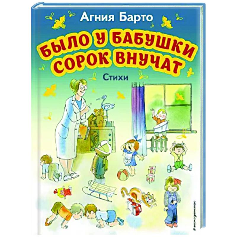 Фото Было у бабушки сорок внучат. Стихи