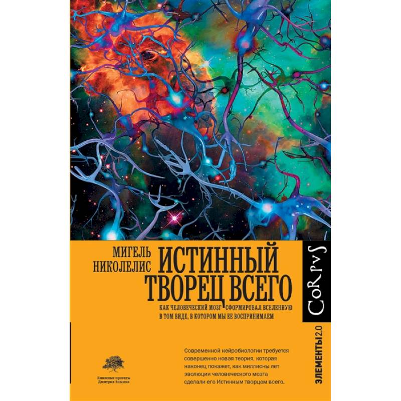 Фото Истинный творец всего