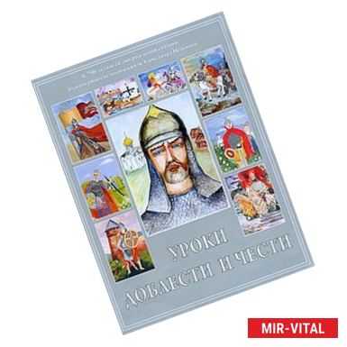Фото Уроки доблести и чести