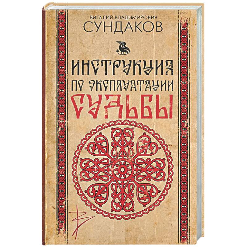 Фото Инструкция по эксплуатации судьбы