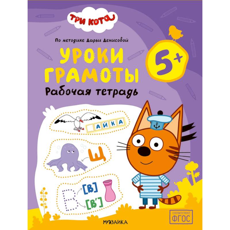 Фото Уроки грамоты