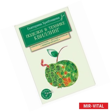 Фото Поделки в технике квиллинг своими руками