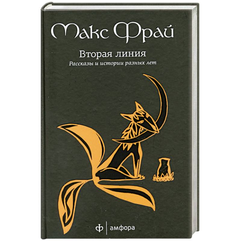 Фото Вторая линия. Рассказы и истории разных лет
