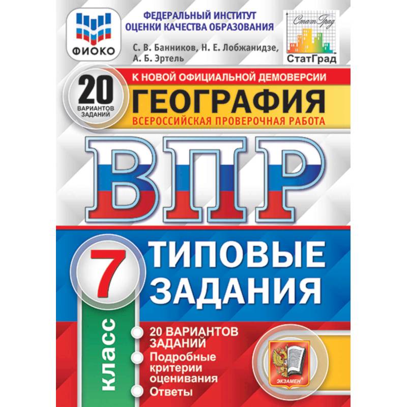 Фото ВПР ЦПМ Биология. 5 класс. 25 вариантов. Типовые задания. ФГОС