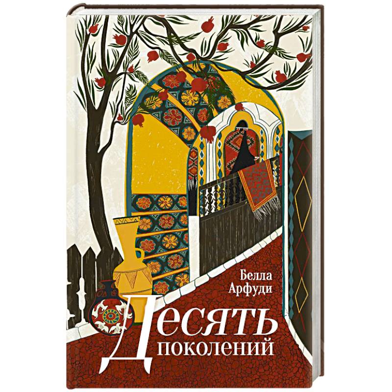 Фото Десять поколений