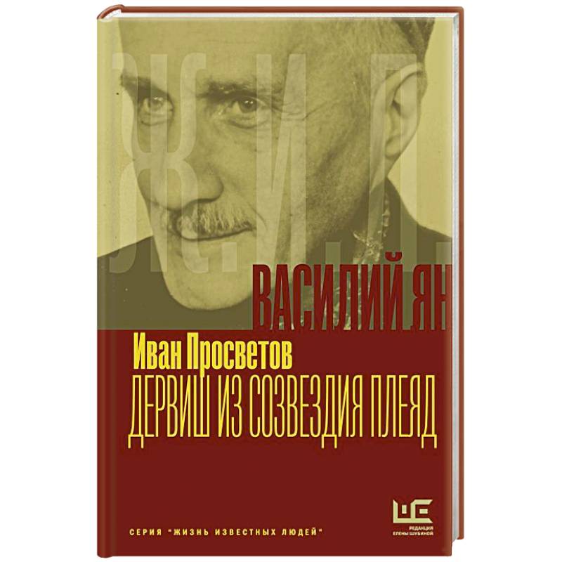 Фото Василий Ян: Дервиш из созвездия Плеяд