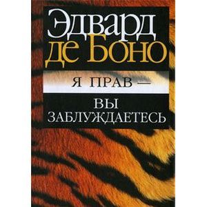 Фото Я прав - вы заблуждаетесь