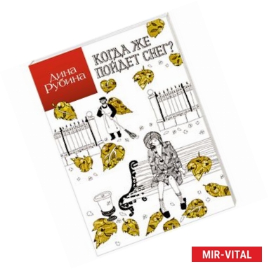 Фото Когда же пойдет снег?