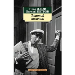 Фото Золотой теленок