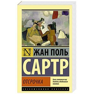 Фото Отсрочка