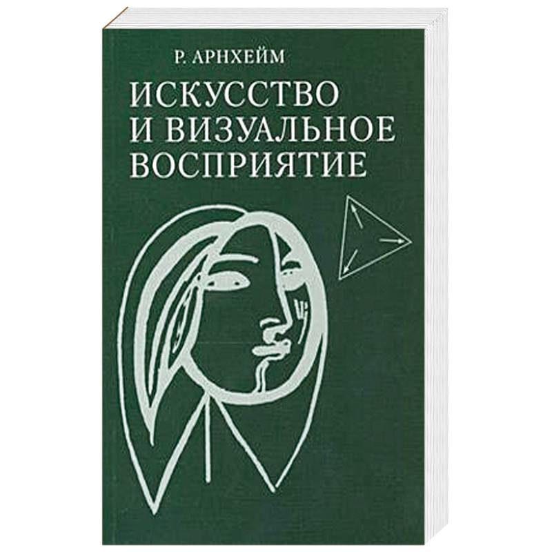 Фото Искусство и визуальное восприятие