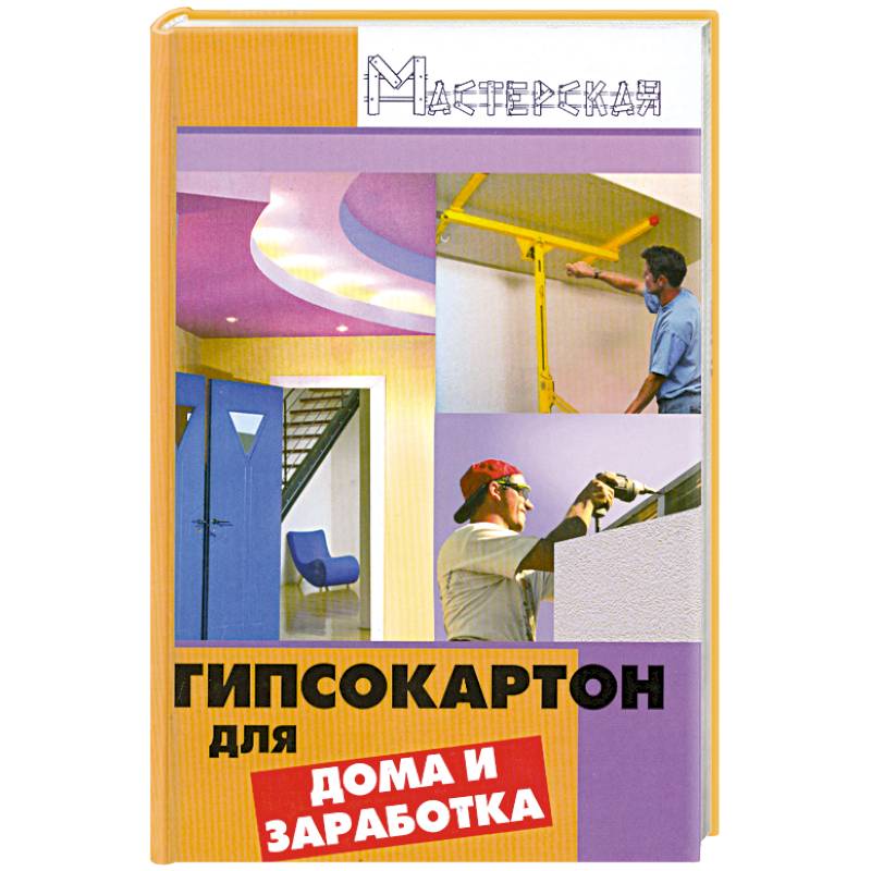 Фото Гипсокартон работы для дома и заработка