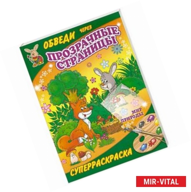 Фото Мир природы