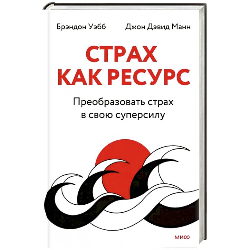 Фото Страх как ресурс. Преобразовать страх в свою суперсилу