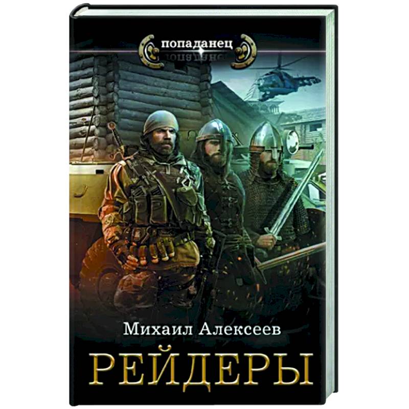 Фото Рейдеры