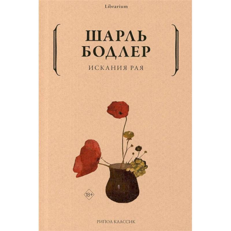 Фото Искания рая