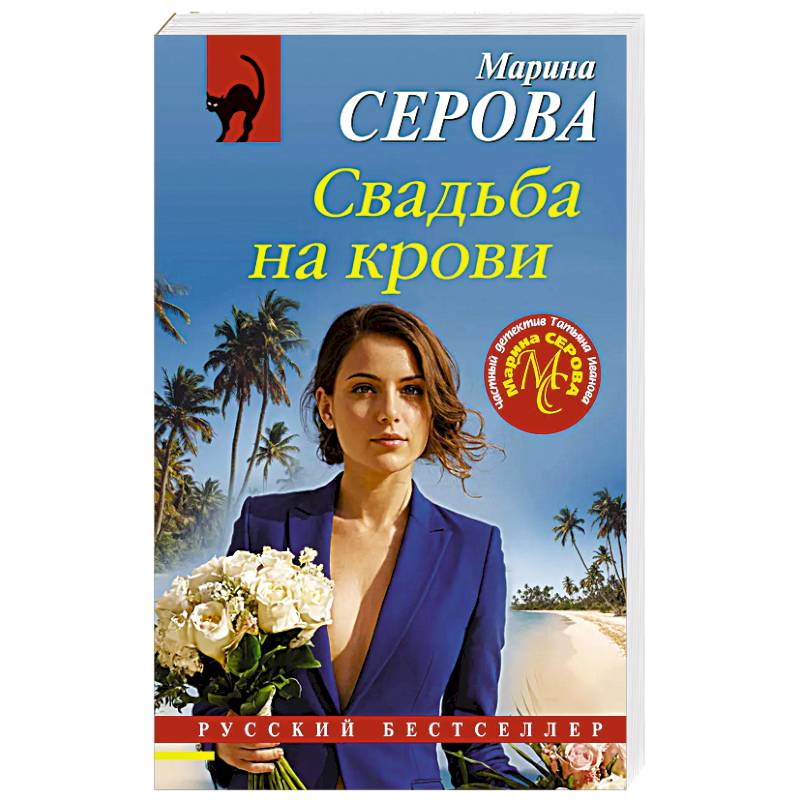 Фото Свадьба на крови