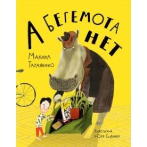 Фото А бегемота нет!