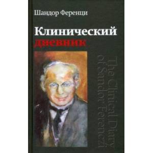 Фото Клинический дневник