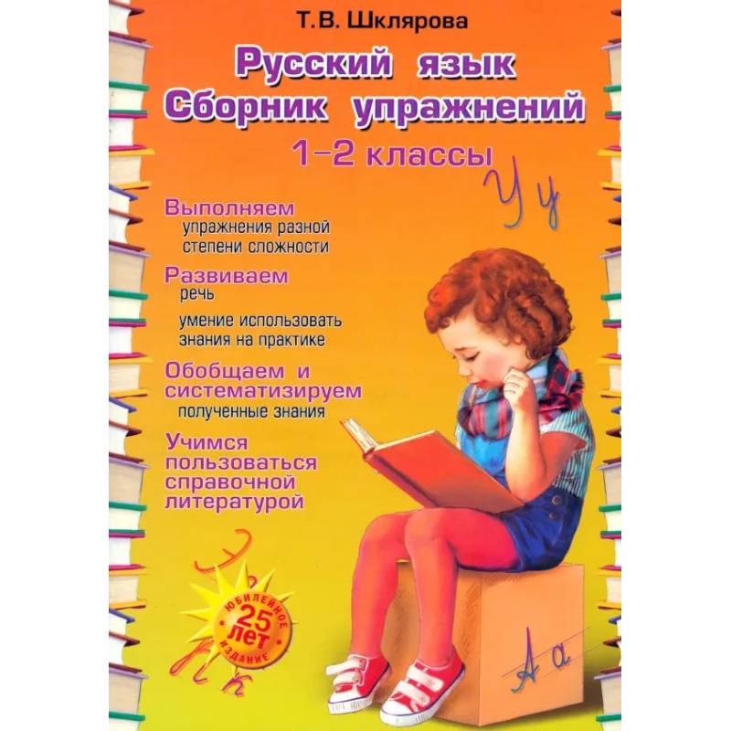 Фото Русский язык 1-2классы Сборник упражнений (ФГОС)